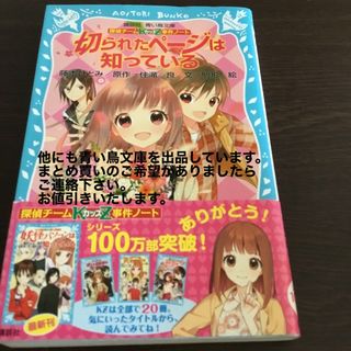 コウダンシャ(講談社)の切られたペ－ジは知っている 探偵チ－ムＫＺ事件ノ－ト(絵本/児童書)