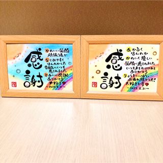 専用　プレゼント　ギフト　贈り物　記念品　感謝　還暦　誕生日(オーダーメイド)