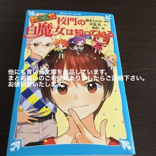 コウダンシャ(講談社)の校門の白魔女は知っている 探偵チームＫＺ事件ノート(絵本/児童書)