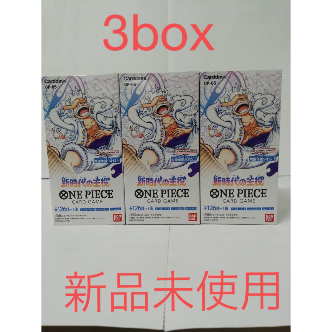 定価以下！メルカリ最安！ワンピースカード　新時代の主役　3box