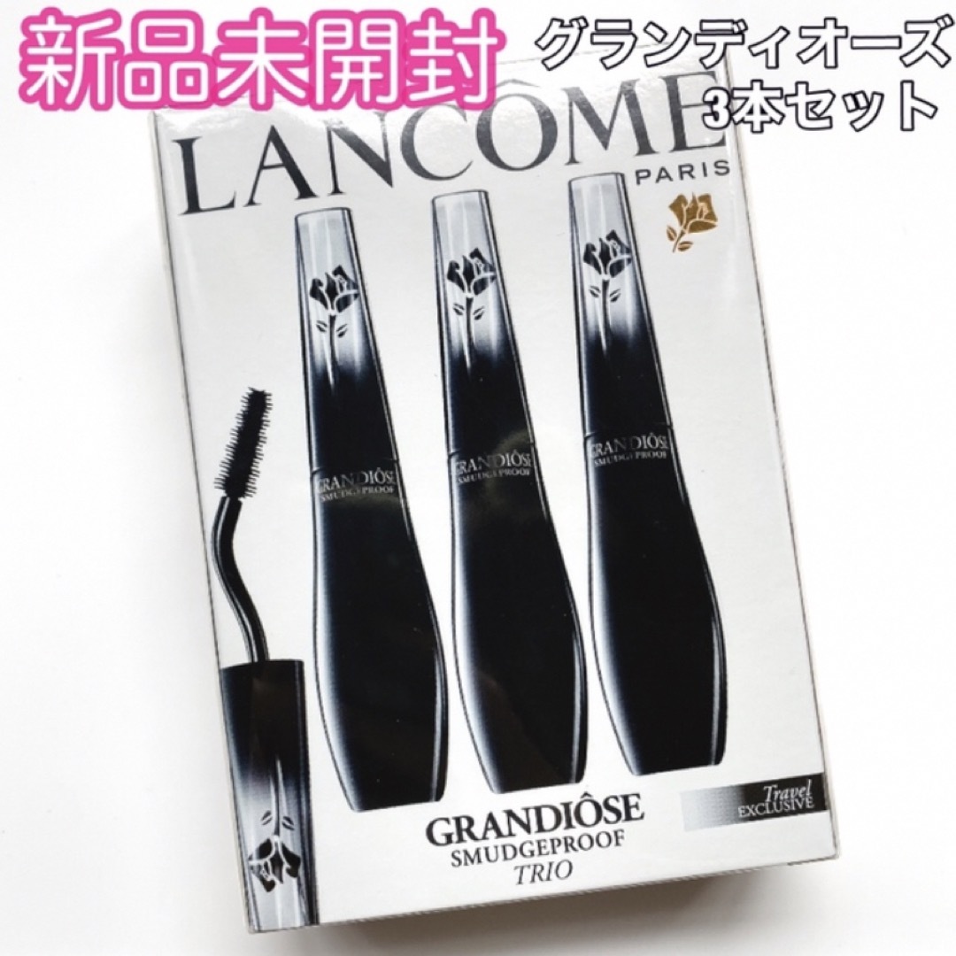 新品✴︎ ランコム グランディオーズ マスカラ 3点セット - マスカラ