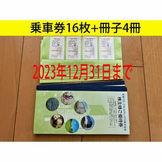 近鉄グループホールディングス株主優待乗車券16枚+冊子4冊 匿名発送の ...