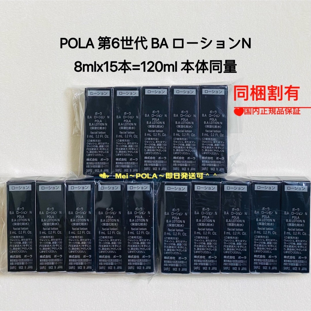 POLA - pola 新BA ローション N 8ml 15本 本体同量の通販 by メイ'shop ...