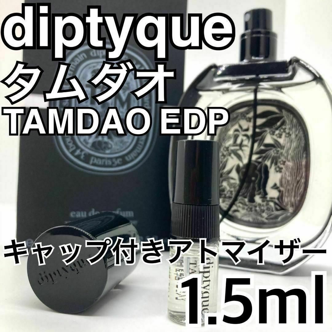 diptyque TAMDAO タムダオ100ml