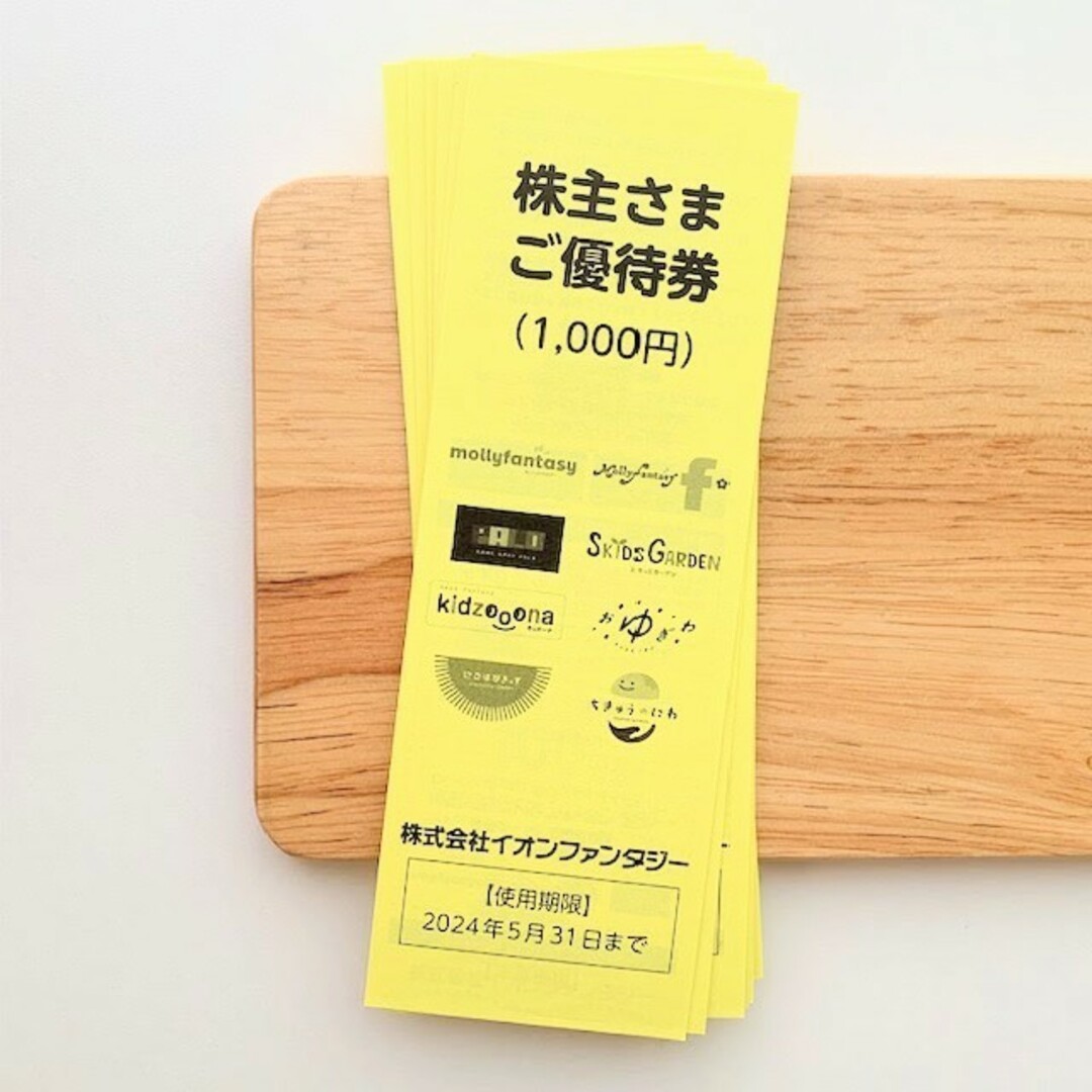 イオンファンタジー 株主優待 10000円分　かんたんラクマパック発送