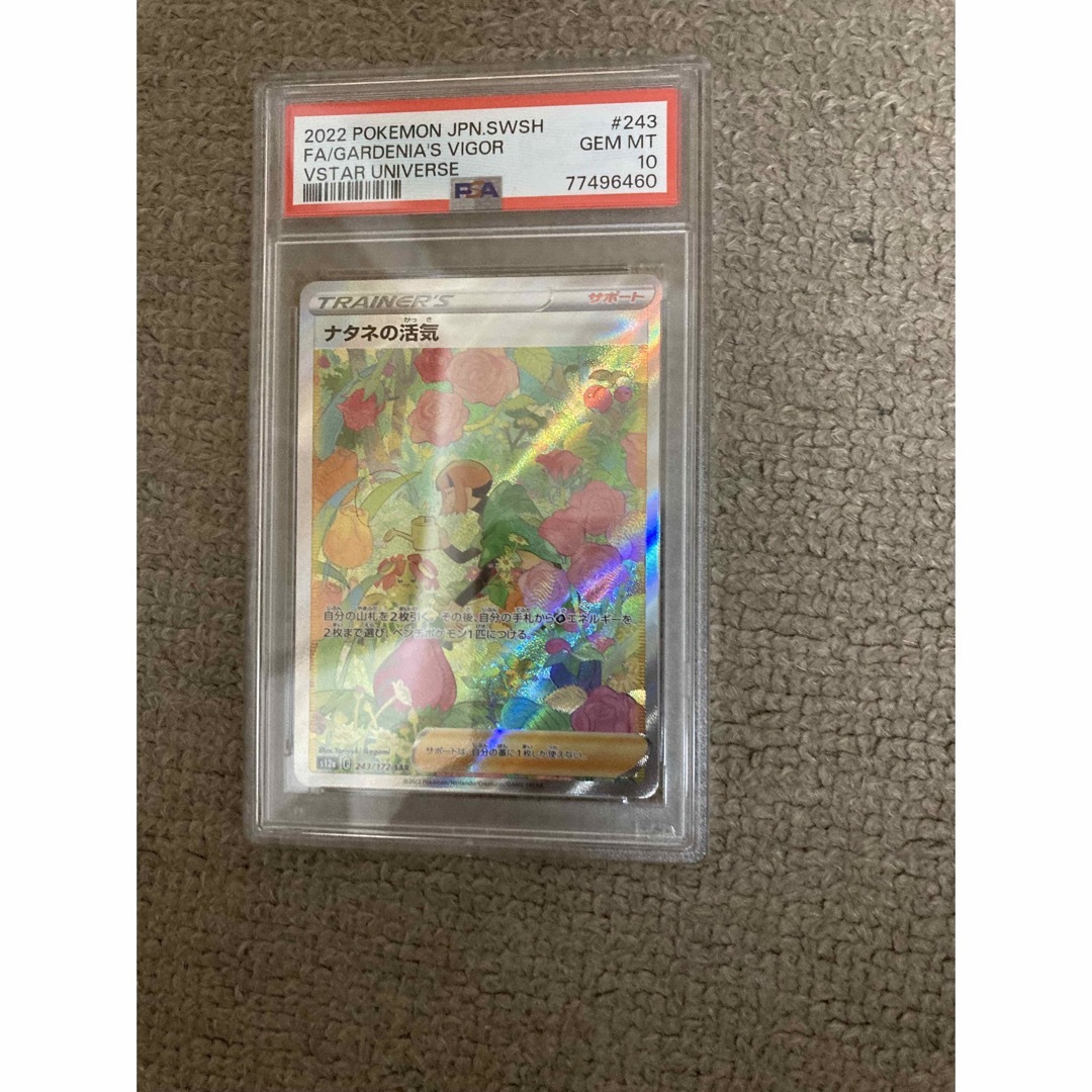 ナタネの活気SAR PSA10 ポケモンカード