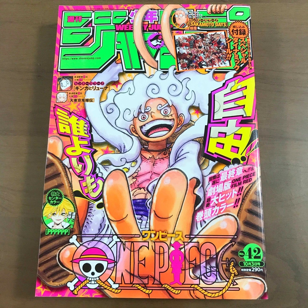 【週刊少年ジャンプ2022年42号】ワンピース  ルフィニカ ギア5 3月27日