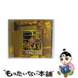 【中古】 真・三國無双　究極音盤/ＣＤ/KECH-1206(ゲーム音楽)