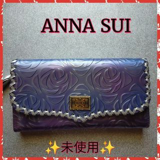 アナスイ(ANNA SUI)のkattan様専用【ANNA SUI】アナスイ長財布　財布　✨未使用✨(財布)