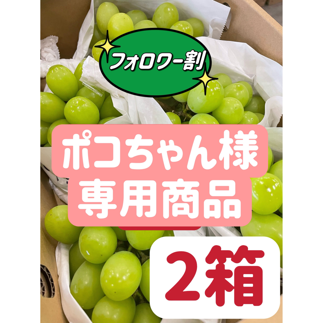 2箱　セール低価格高品質　ぶどう　シャインマスカット2kg ×2箱　葡萄　得 食品/飲料/酒の食品(フルーツ)の商品写真