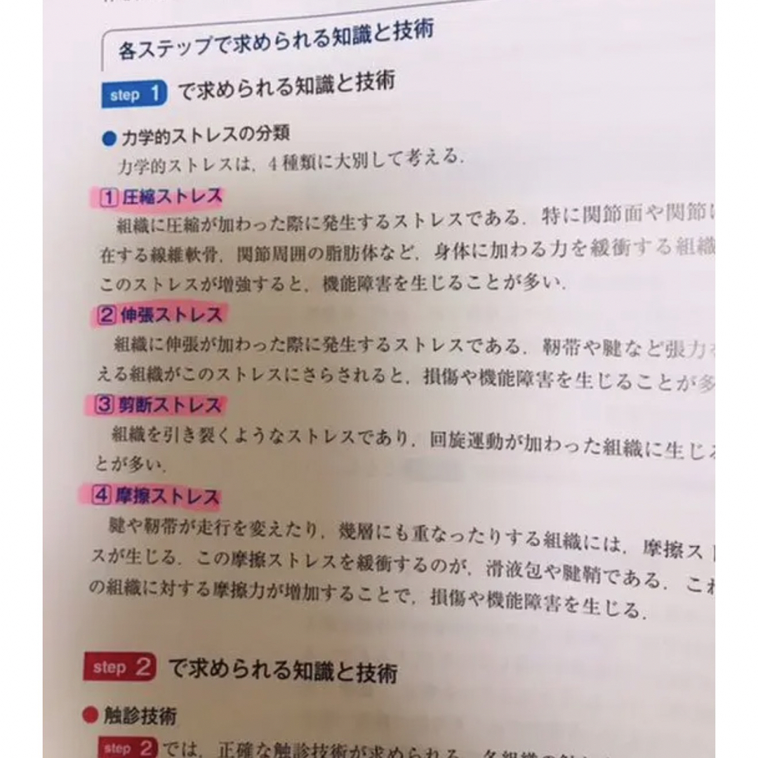 運動器機能障害のなぜ？がわかる評価戦略 エンタメ/ホビーの本(健康/医学)の商品写真