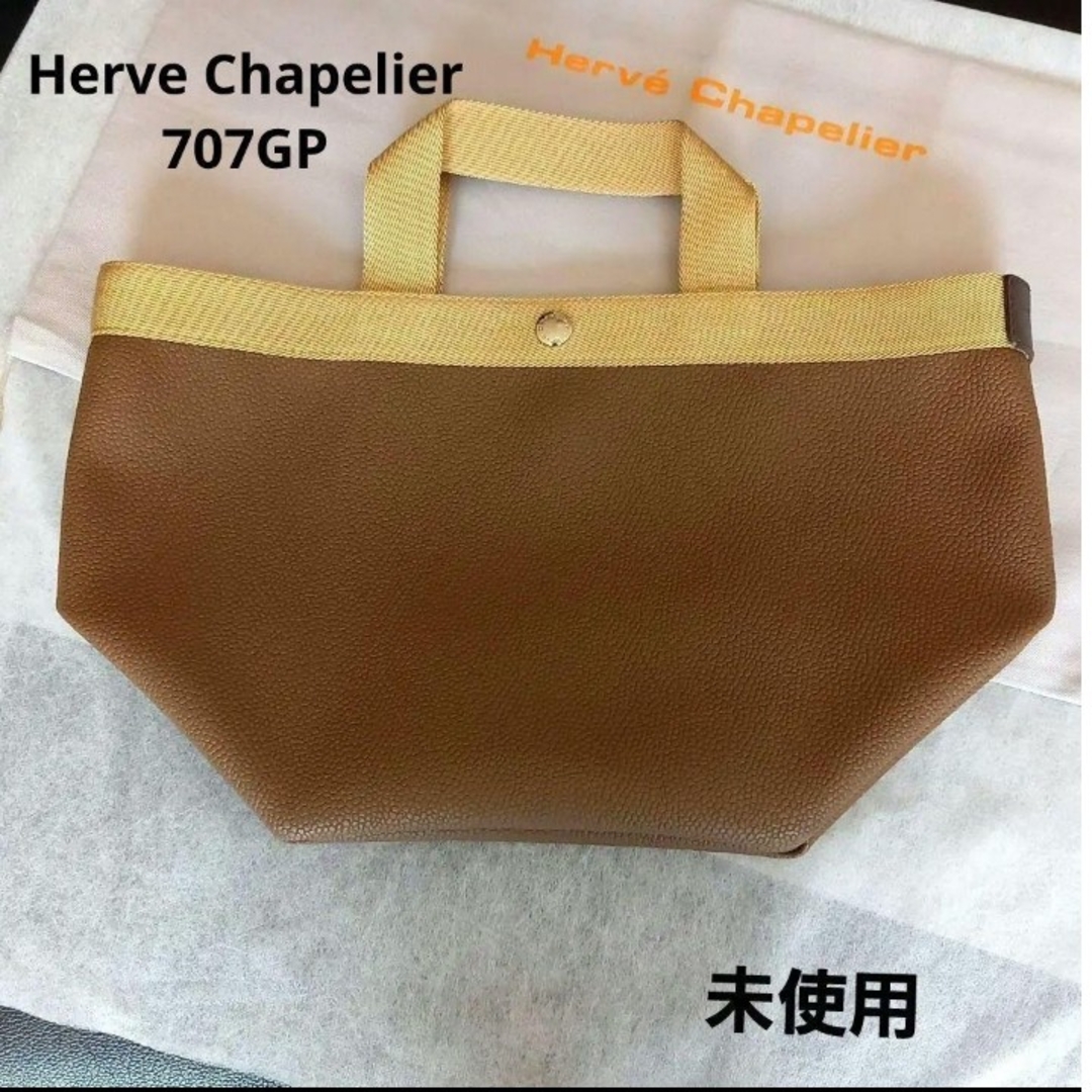 Herve Chapelier 707GP トートバッグ エルベ・シャプリエ