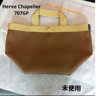 専用 Herve Chapelier 701GPトープ×ゴールド×モカタグ