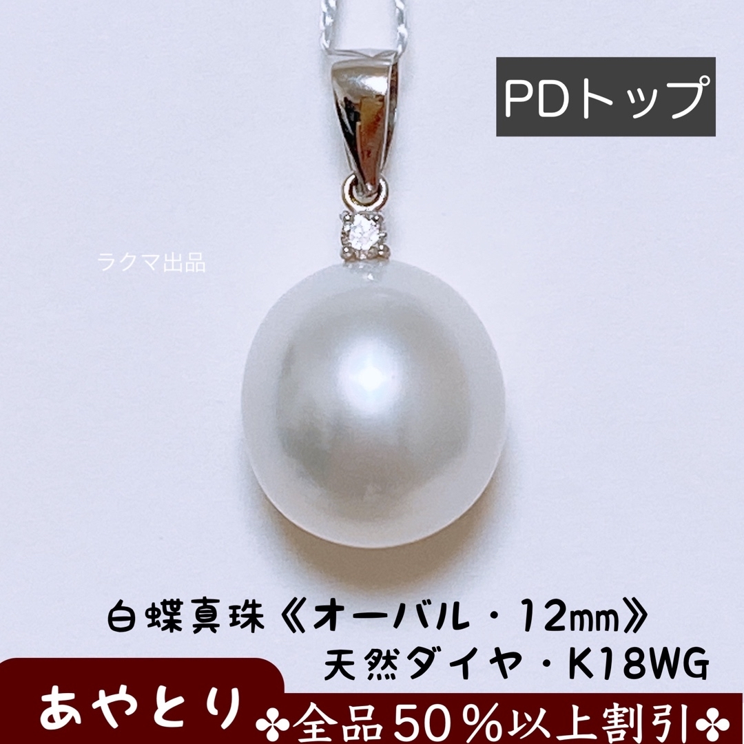 K18WG 白蝶真珠ダイヤペンダントトップ