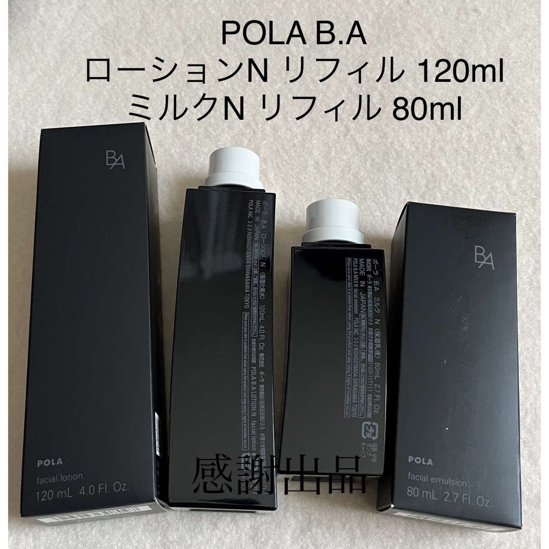 送料無料 ポーラ ローション 未開封新品 120ml リフィル