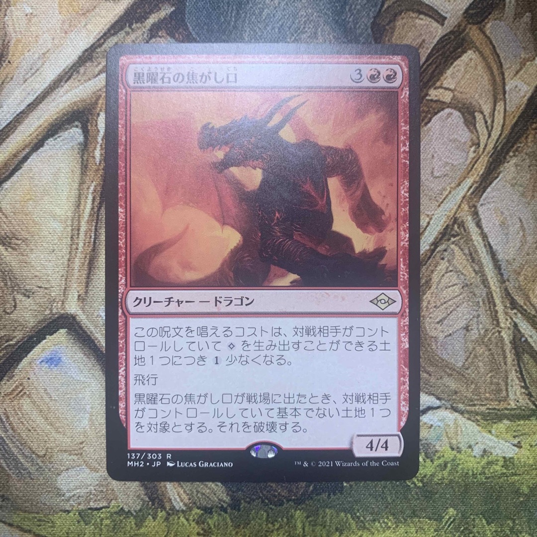 【MTG】黒曜石の焦がし口 | フリマアプリ ラクマ