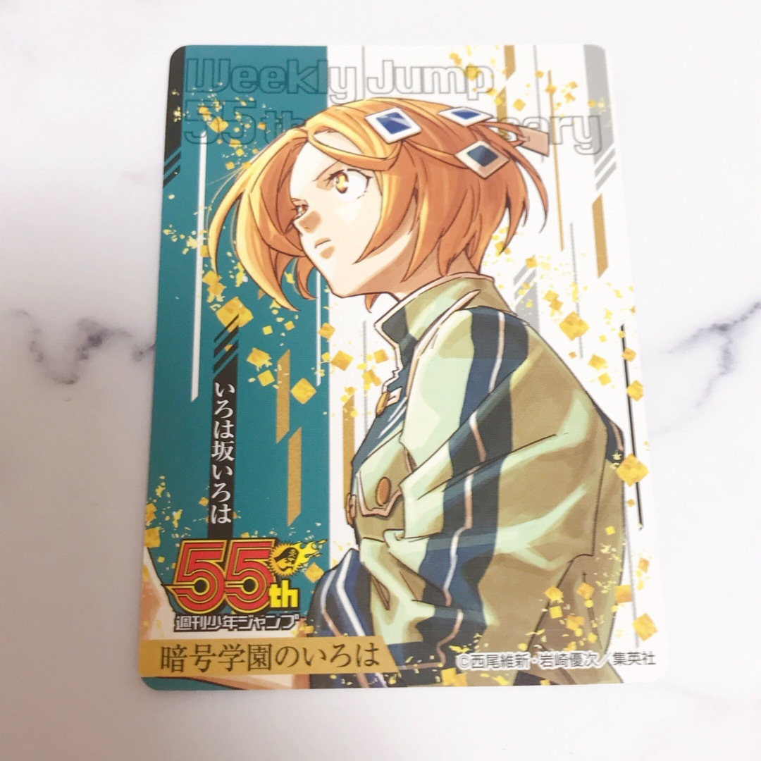 集英社 - 週刊少年ジャンプ 55周年記念コレクションカードの通販 by