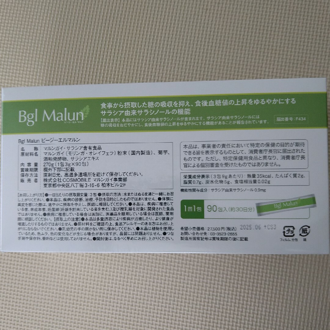 Bgl Malun ビージーエルマルン（マルンガイモリンガ、サラシア含有食品）