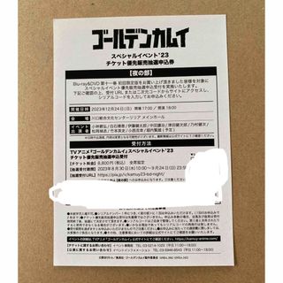 シュウエイシャ(集英社)のゴールデンカムイ　優先販売抽選申込券(声優/アニメ)