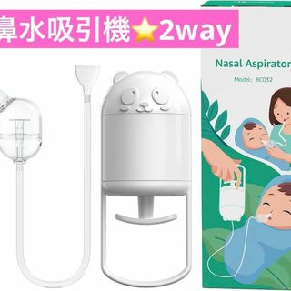 【起こさずに吸引⭐️】鼻水吸引器　手動真空ポンプ&口で吸える2waway　鼻吸い(哺乳ビン用乳首)