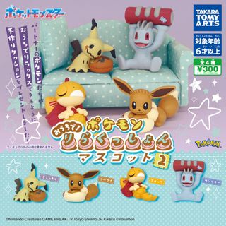 【新品/未使用】ポケモン おうちで!りらくっしょんマスコット Part2 ガチャ(その他)