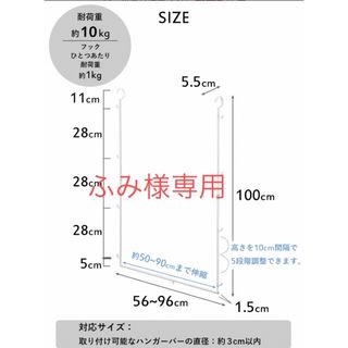 ヤマサキ(Yamasaki)のふみ様専用！！山崎実業 【 伸縮収納力アップ 2段ハンガー スマート 】(押し入れ収納/ハンガー)