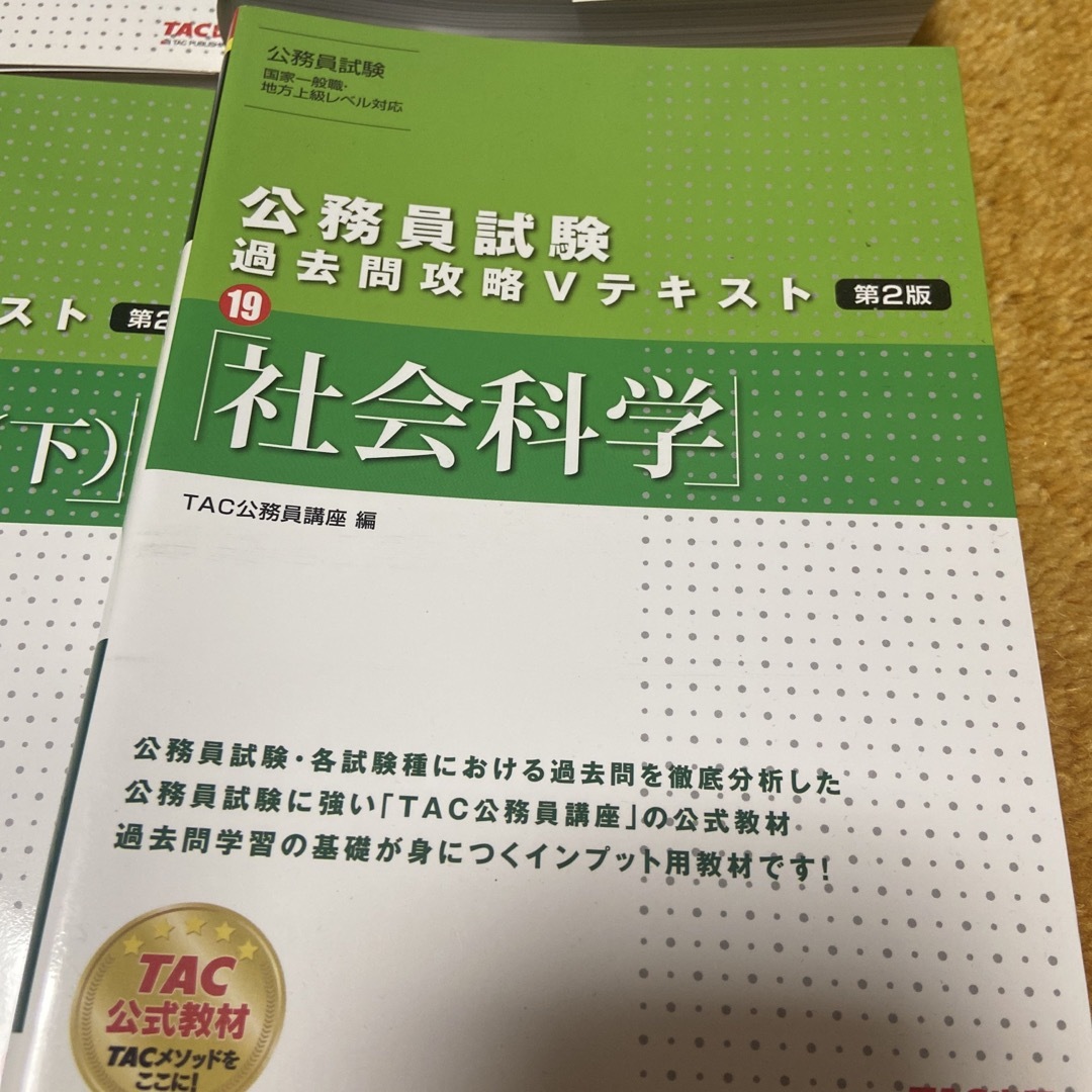 TAC出版(タックシュッパン)のＴＡＣ　公務員試験過去問攻略Vテキスト6冊 エンタメ/ホビーの本(資格/検定)の商品写真