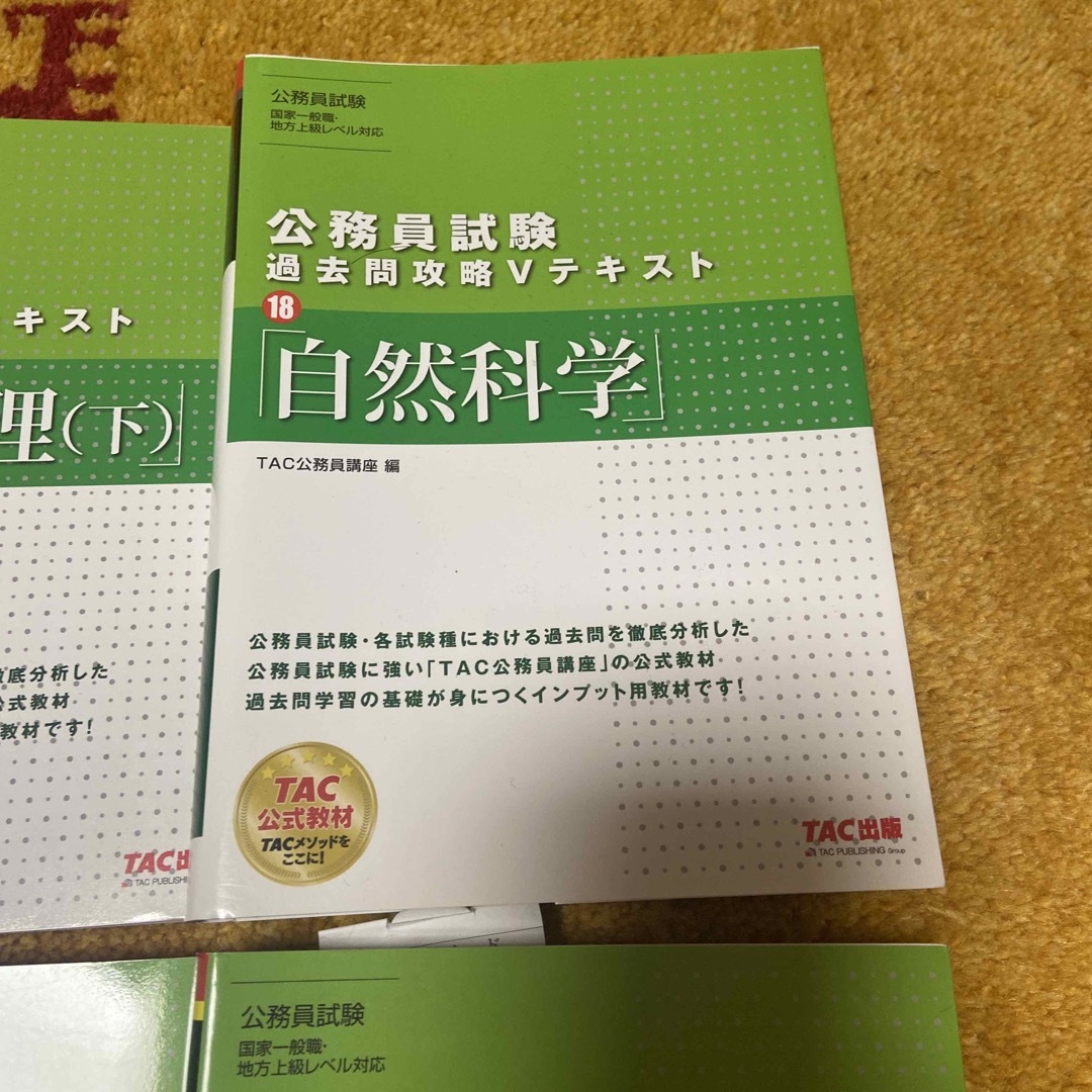 TAC出版(タックシュッパン)のＴＡＣ　公務員試験過去問攻略Vテキスト6冊 エンタメ/ホビーの本(資格/検定)の商品写真