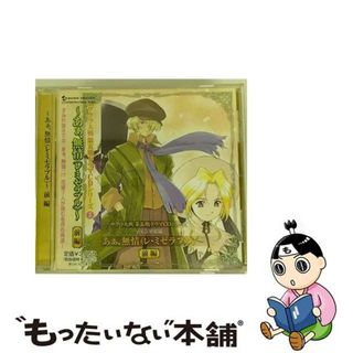 【中古】 サクラ大戦　第五期ドラマCDシリーズ　Vol．3　あぁ、無情。～レ・ミゼラブル～（前編）/ＣＤ/AVCA-14694(映画音楽)