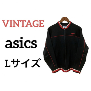 アシックス(asics)の激レア　asics　アシックス　ヴィンテージ　トラックジャケット　ジャージ　L(ジャージ)