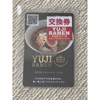 新横浜ラーメン博物館　YUJI RAMEN カード(印刷物)