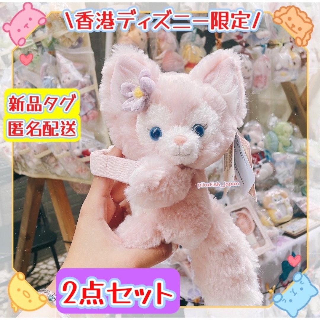 エンタメ/ホビー【現地購入☆正規品】リーナベル　ぬいぐるみカーテンタッセル　香港　2点セット