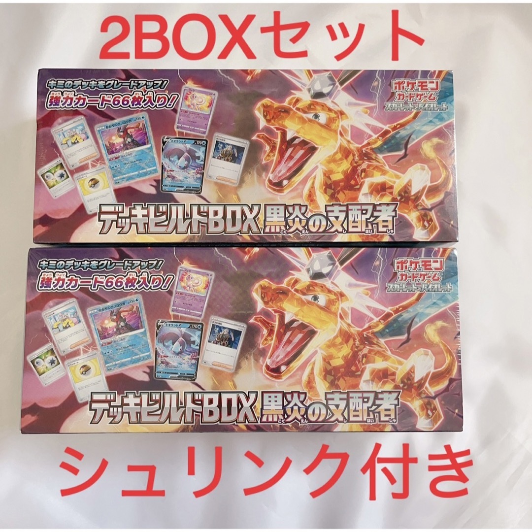 ポケモンカード 黒炎の支配者 box デッキビルドbox シュリンク付き セット