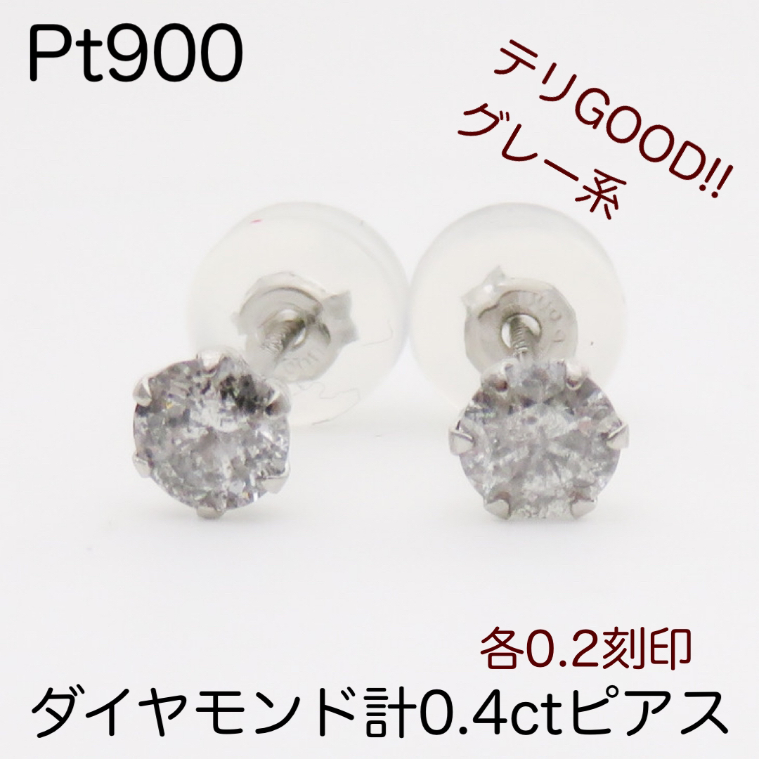 Pt900  天然ダイヤモンド計0.4ctピアス　グレー系ダイヤモンド　プラチナ