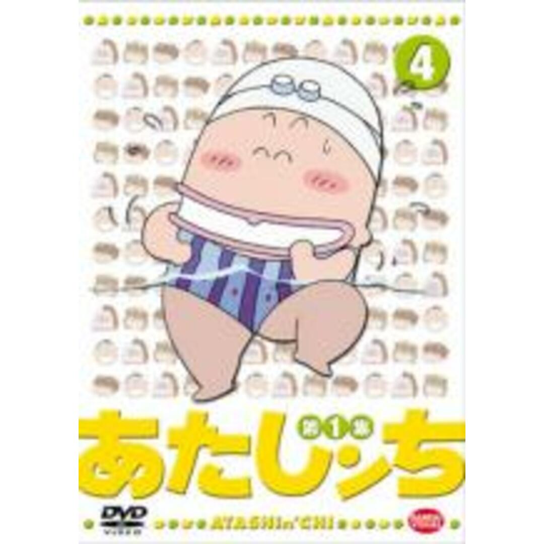 【中古】DVD▼あたしンち 第1集 4▽レンタル落ち | フリマアプリ ラクマ