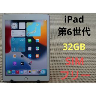 アイパッド(iPad)の0268 完動品SIMフリーiPad第6世代(A1954)本体32GBゴールド(タブレット)