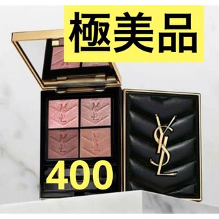 イヴサンローラン(Yves Saint Laurent)のYSL イヴサンローラン クチュール ミニ クラッチ アイシャドウ 400(アイシャドウ)