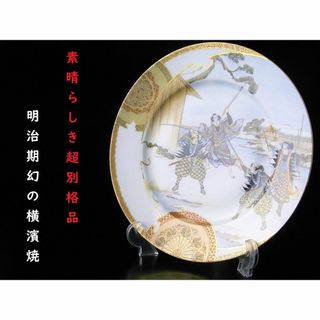 セール パリ 【 D771 】 究極の横濱絵付け 日本山下民松製 陽刻超細密