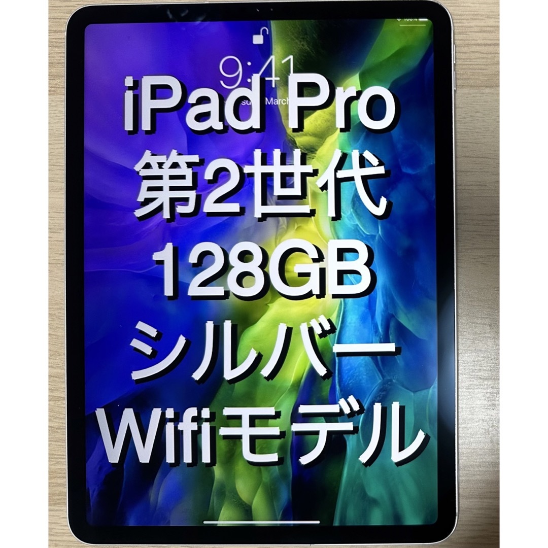Apple iPad Pro 第2世代 128GB Wi-Fi シルバー