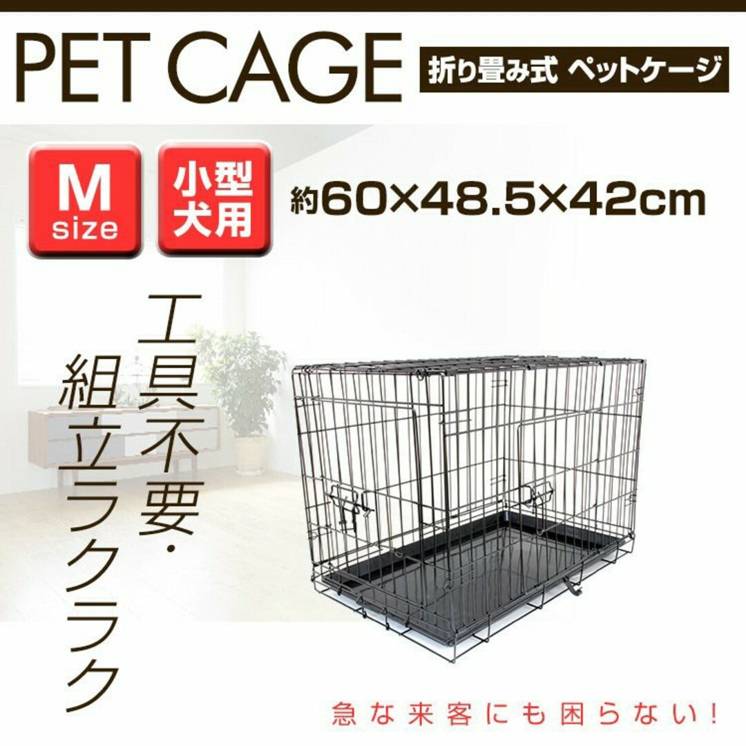 ペットケージ 猫  小型犬  折りたたみ  ゲージ  Mサイズ  コンパクト