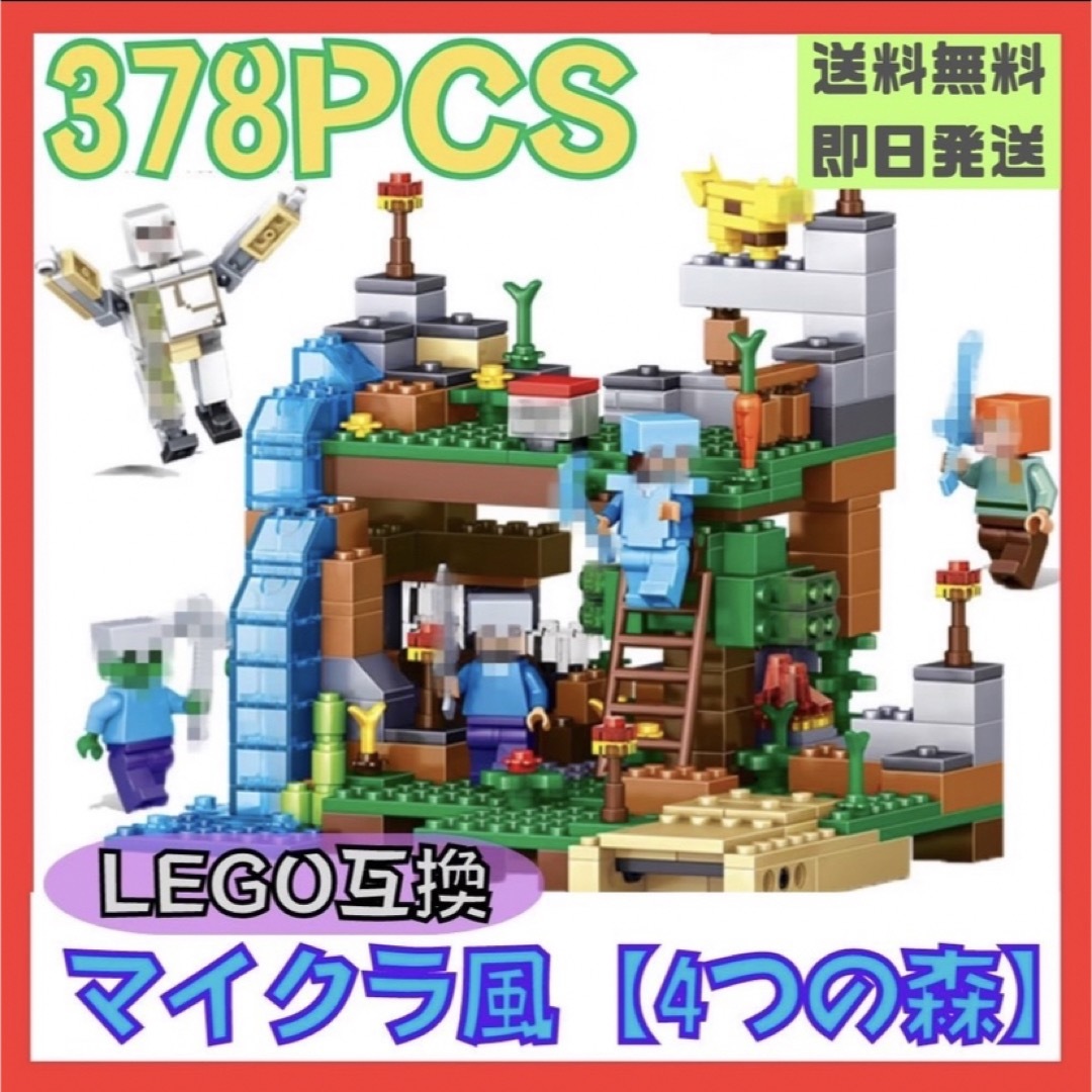 マイクラ風 ブロック レゴ互換 LEGO ミニフィグ 知育玩具 830 キッズ/ベビー/マタニティのおもちゃ(知育玩具)の商品写真