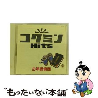 【中古】 コクミンHits　少年探偵団～懐かしのラジオ・テレビテーマ/ＣＤ/COCP-34855(演歌)