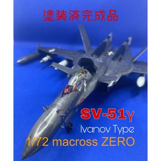 SV-51 γ マクロス ゼロ イワノフ機 塗装済完成品 ハセガワ