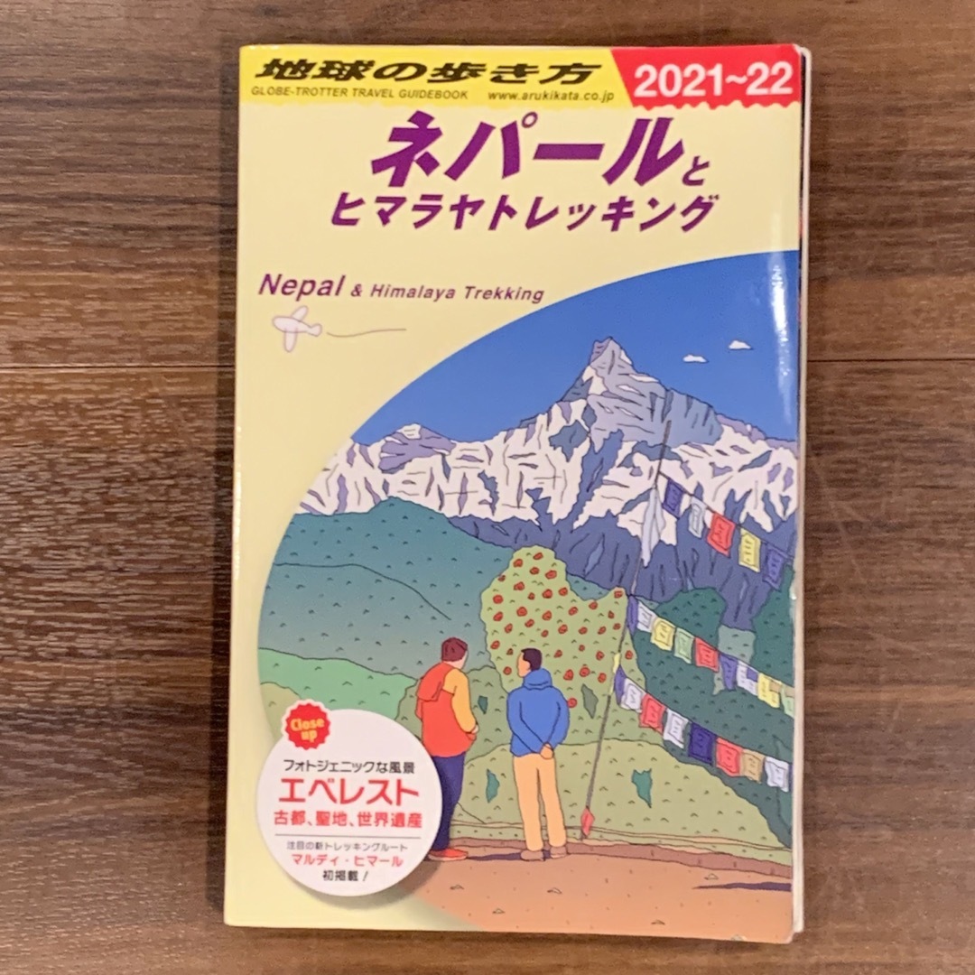 ガイドブック　まっぷる　ココミル　地球の歩き方　島旅　旅