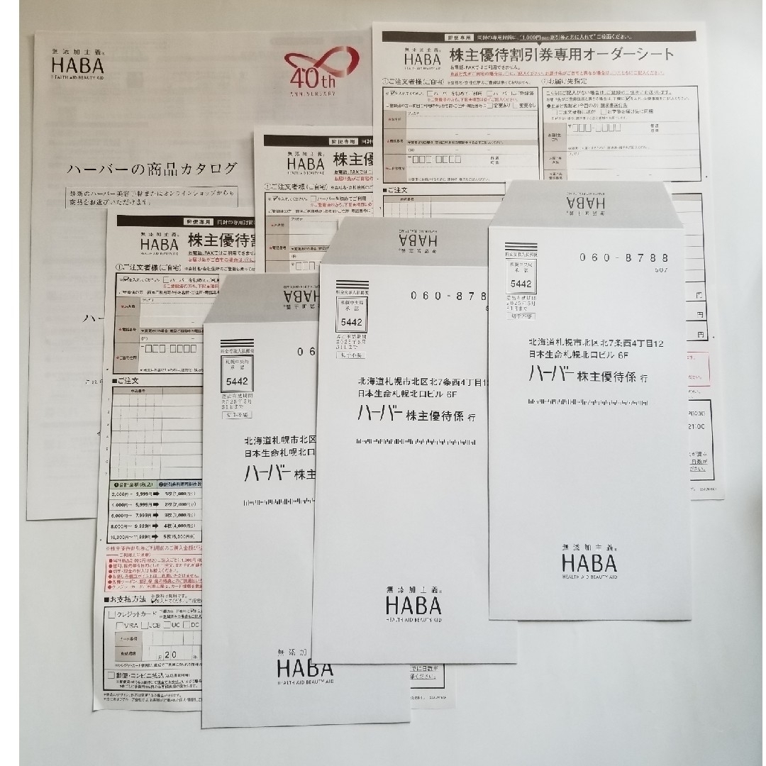 HABA 株主優待品 セット