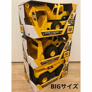 CAT 働くおもちゃ BIGサイズ（どれも全長26㎝）　3種類セット(手押し車/カタカタ)