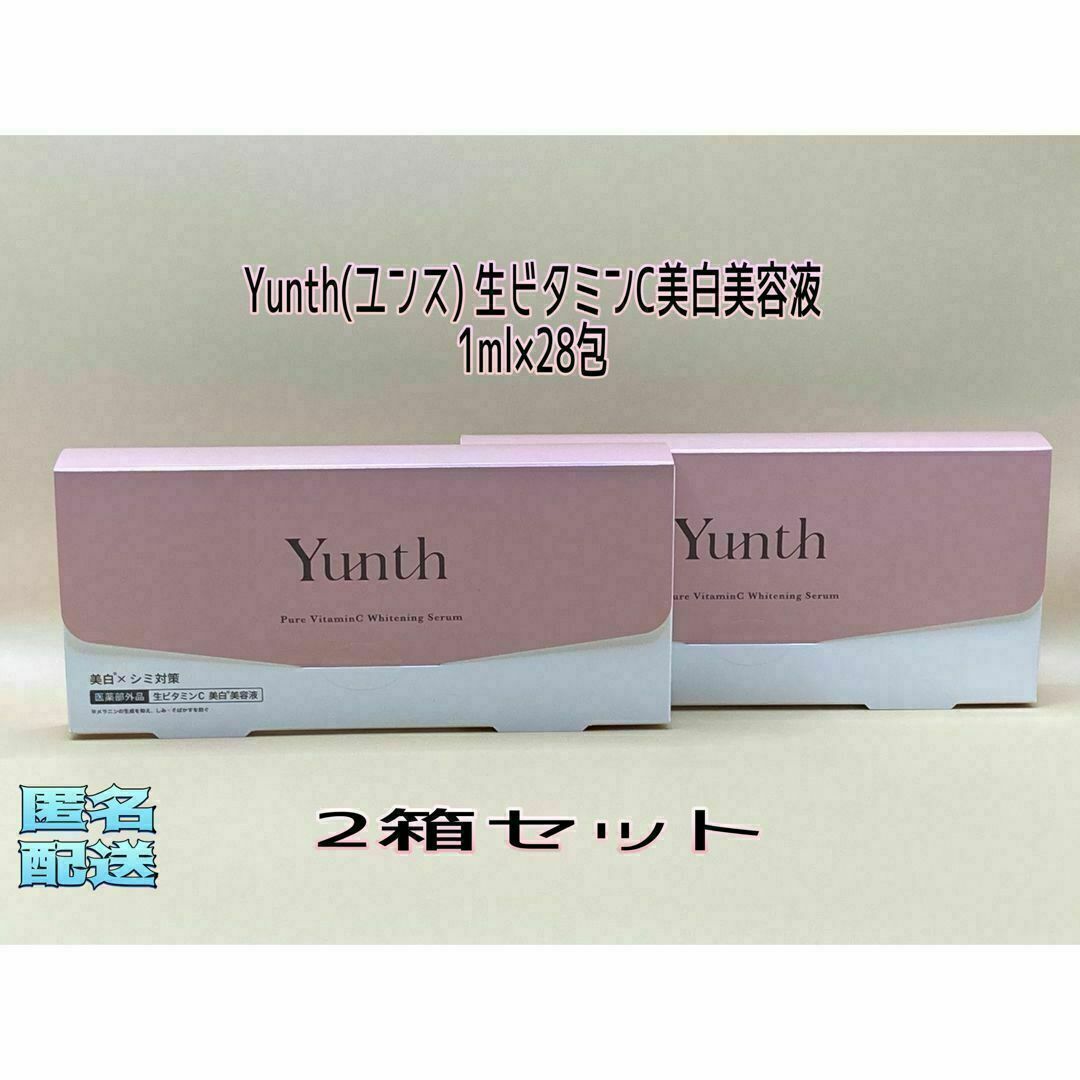 Yunth(ユンス) 生ビタミンC美白美容液 1ml×28包 2箱セット美容液