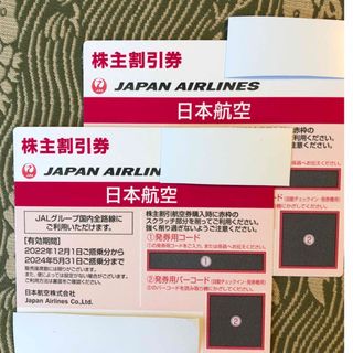 ジャル(ニホンコウクウ)(JAL(日本航空))の日本航空　JAL　株主優待券　２枚(その他)