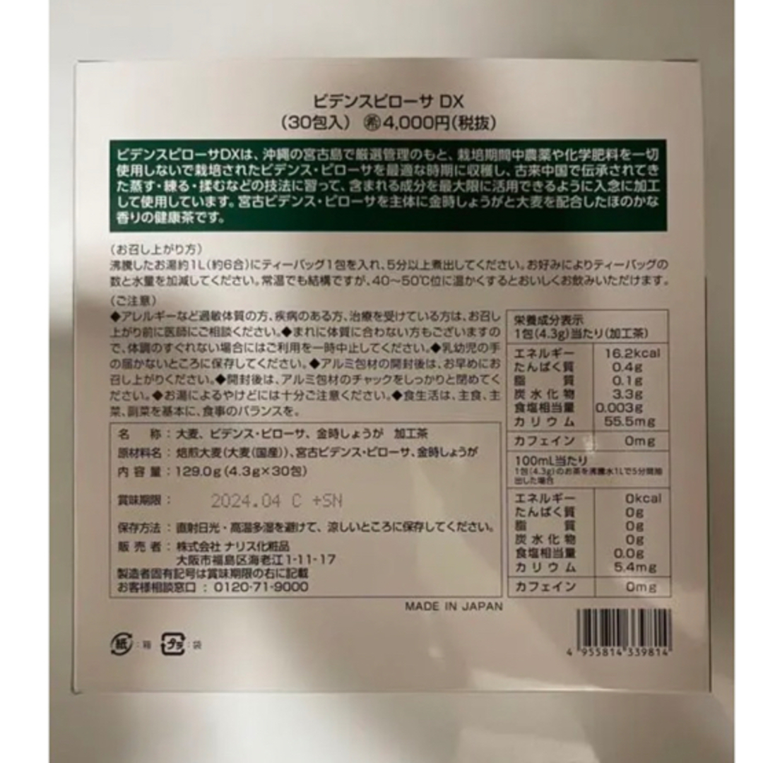 ⭐️新入荷⭐️ナリス化粧品⭐️ビデンスピローサDX (4.3g×30包入）×2箱