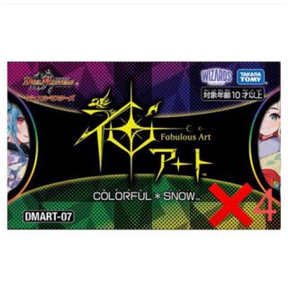 デュエルマスターズ(デュエルマスターズ)のデュエル・マスターズ 神アート COLORFUL * SNOW ×4セット(Box/デッキ/パック)